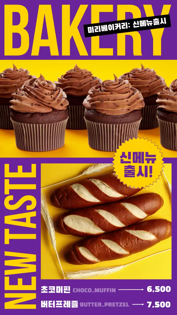 노랑과 보라색의 팝한 컬러의 베이커리 신메뉴 출시