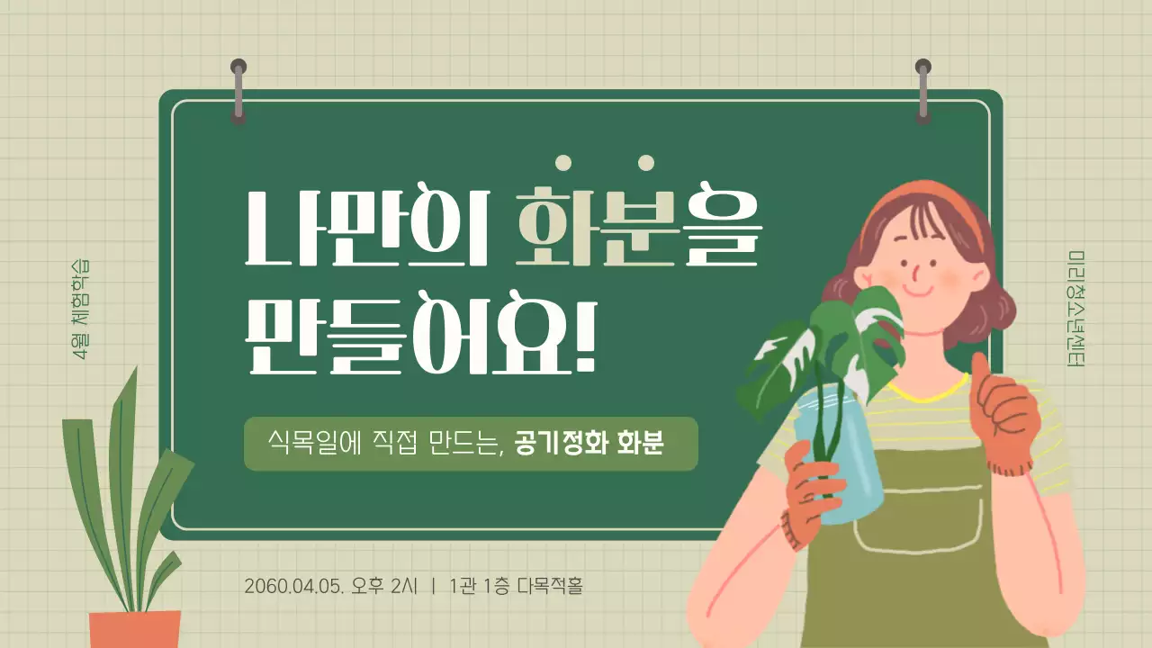 초록 스케치북 컨셉의 화분키우기