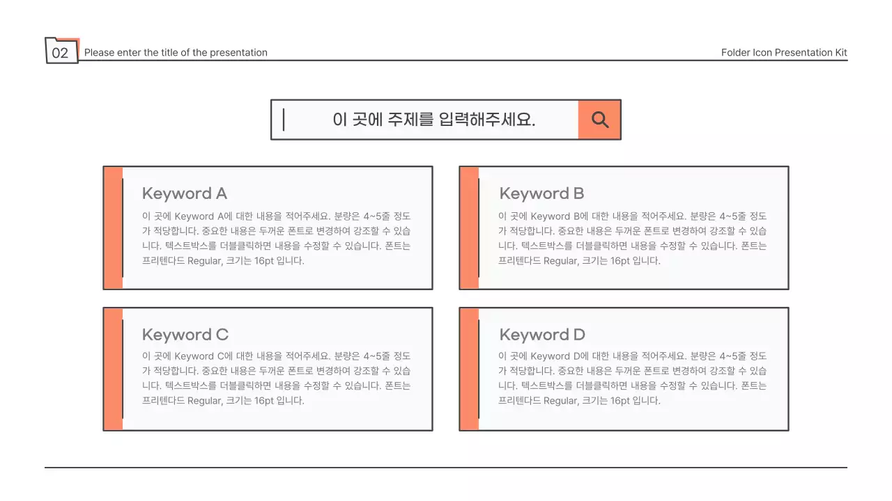 민트색 폴더 아이콘의 깔끔한 과제 발표 프레젠테이션 키트