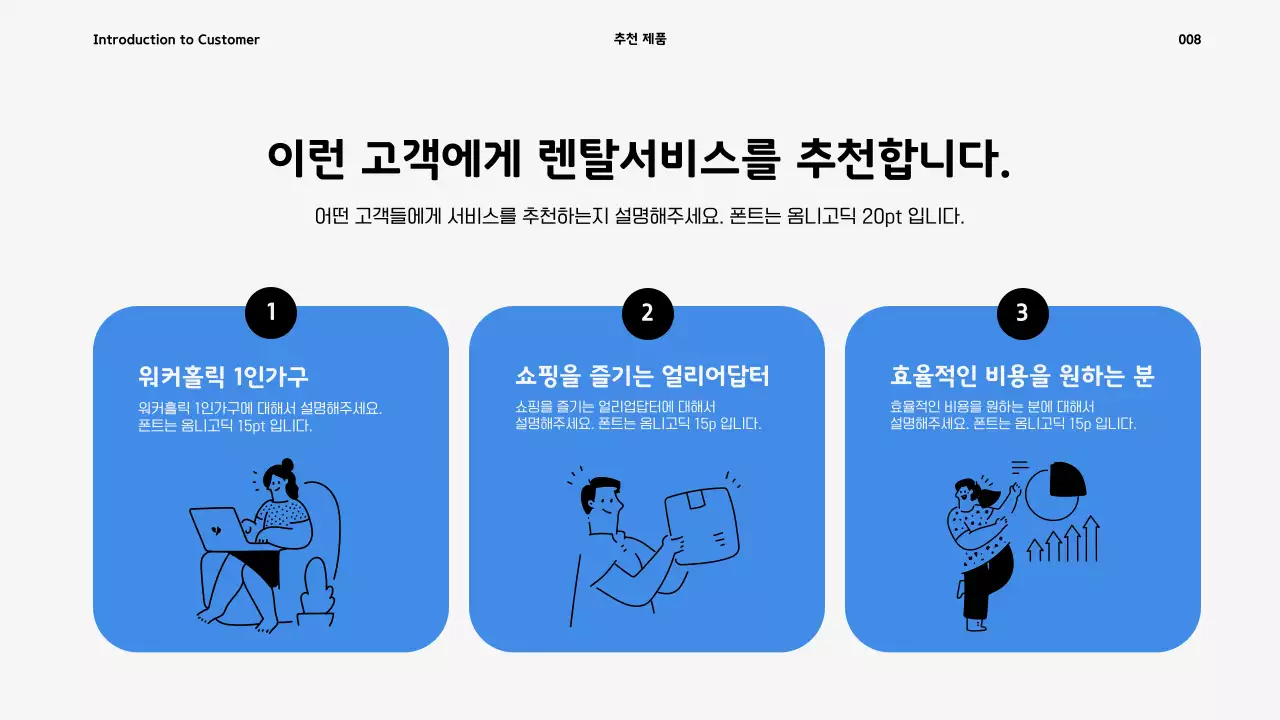 가전 렌탈서비스 프레젠테이션