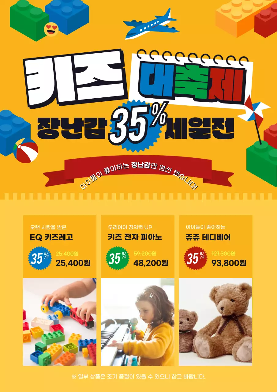 노랑의 미니멀한 장난감 세일전 홍보