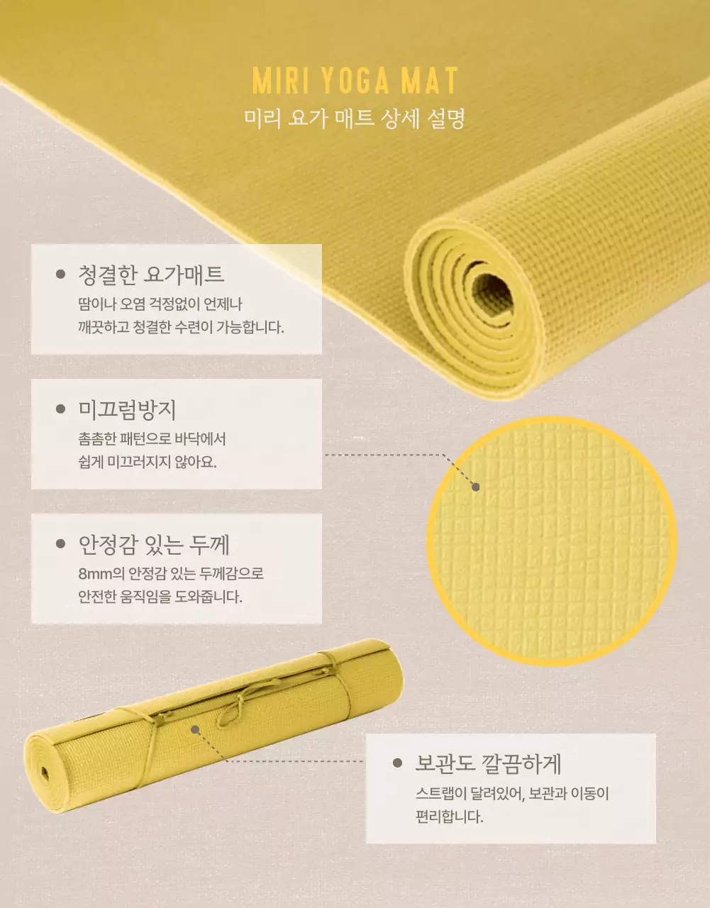 갈색과 노란색의 자연적인 요가매트 홍보