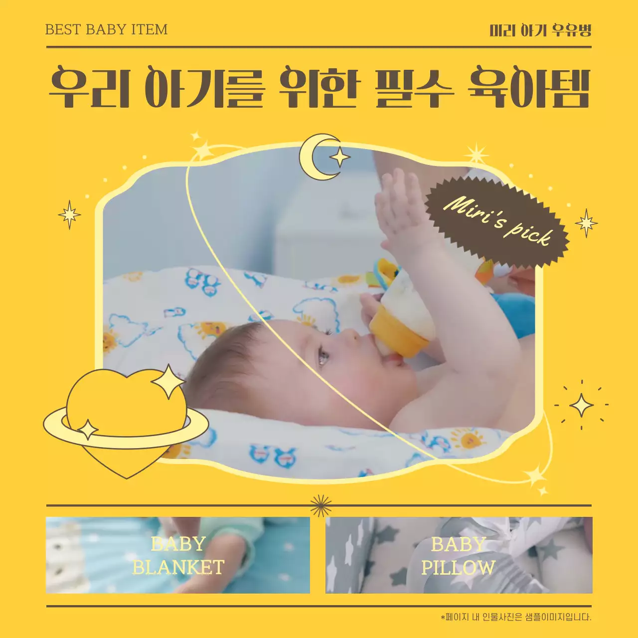 노랑 아기자기한 아기용품 언박싱