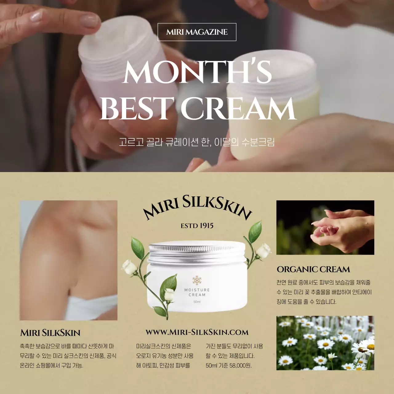 베이지색과 초록색의 이달의 수분 크림 추천
