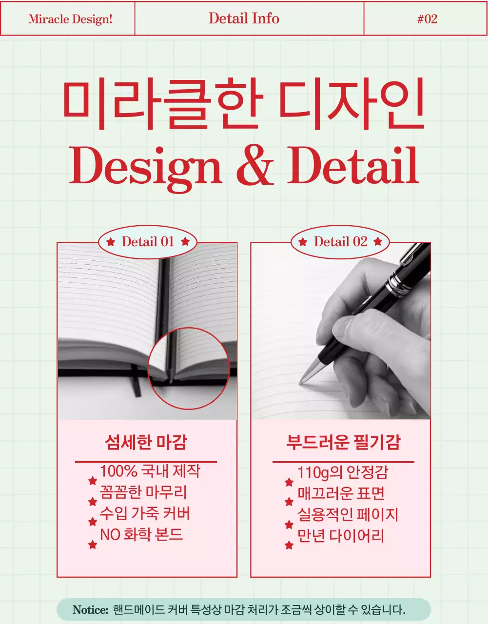 핑크색 모눈종이 느낌의 귀엽고 빈티지한 다이어리 소개(상세 페이지)