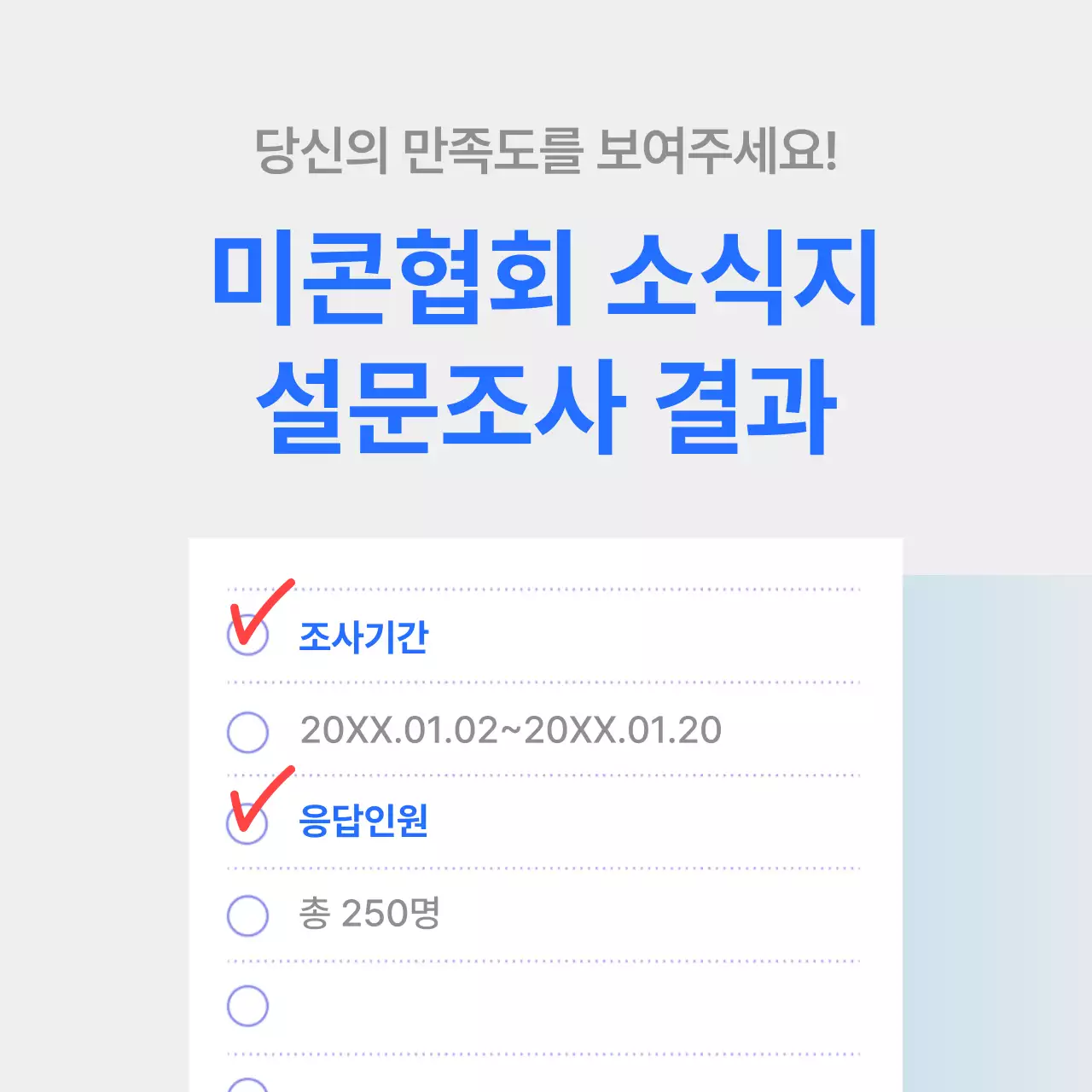 파란색의 깔끔한 그래프 강조의 만족도 조사 보고서 