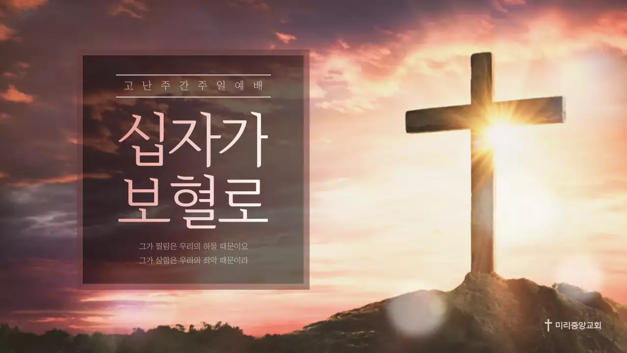 갈색톤의 고난 주간 주일 예배 순서