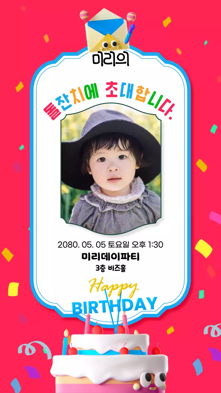 빨간색과 케이크가 있는 아기 돌잔치 초대장