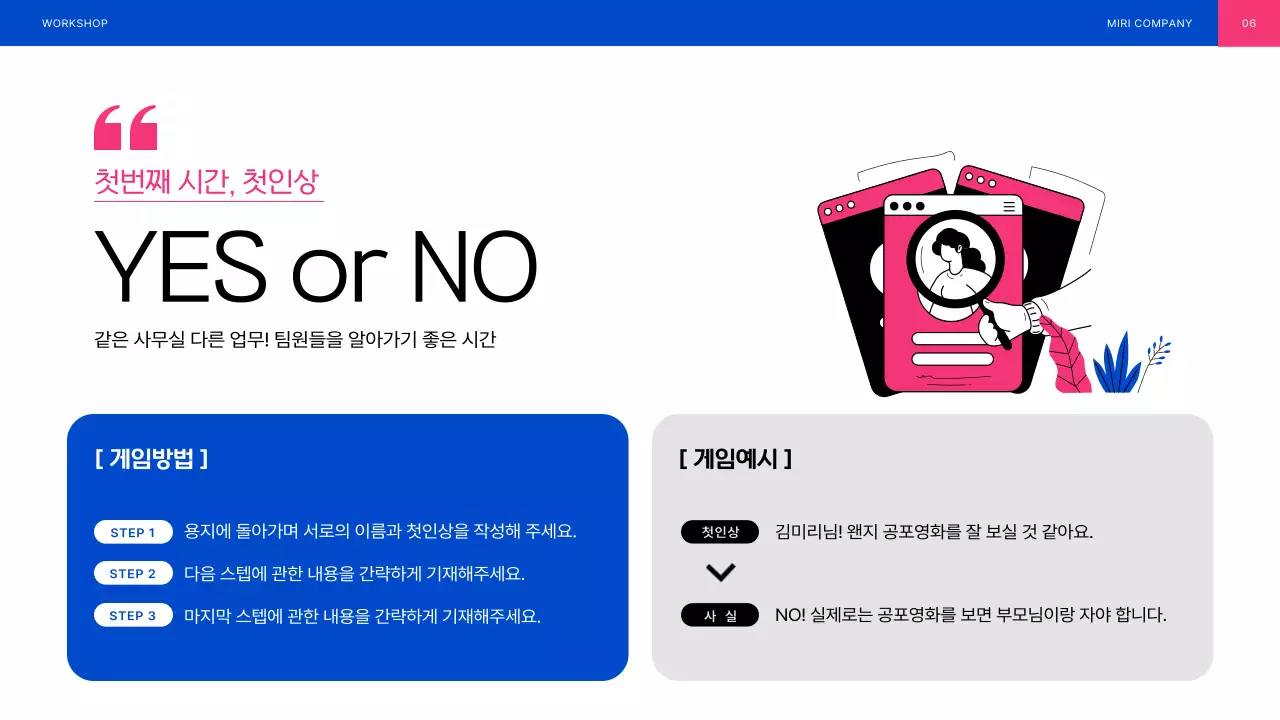 블루와 핑크의 일러스트 강조 팀빌딩 워크샵