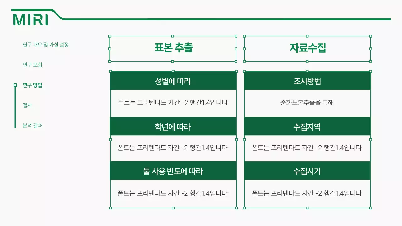 초록색 깔끔한 선 강조의 논문 발표