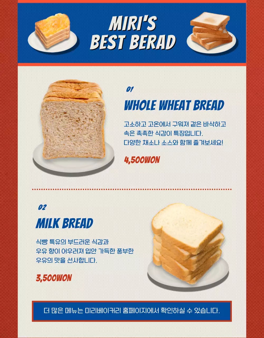 빨간색과 파란색의 빈티지한 식빵 소개