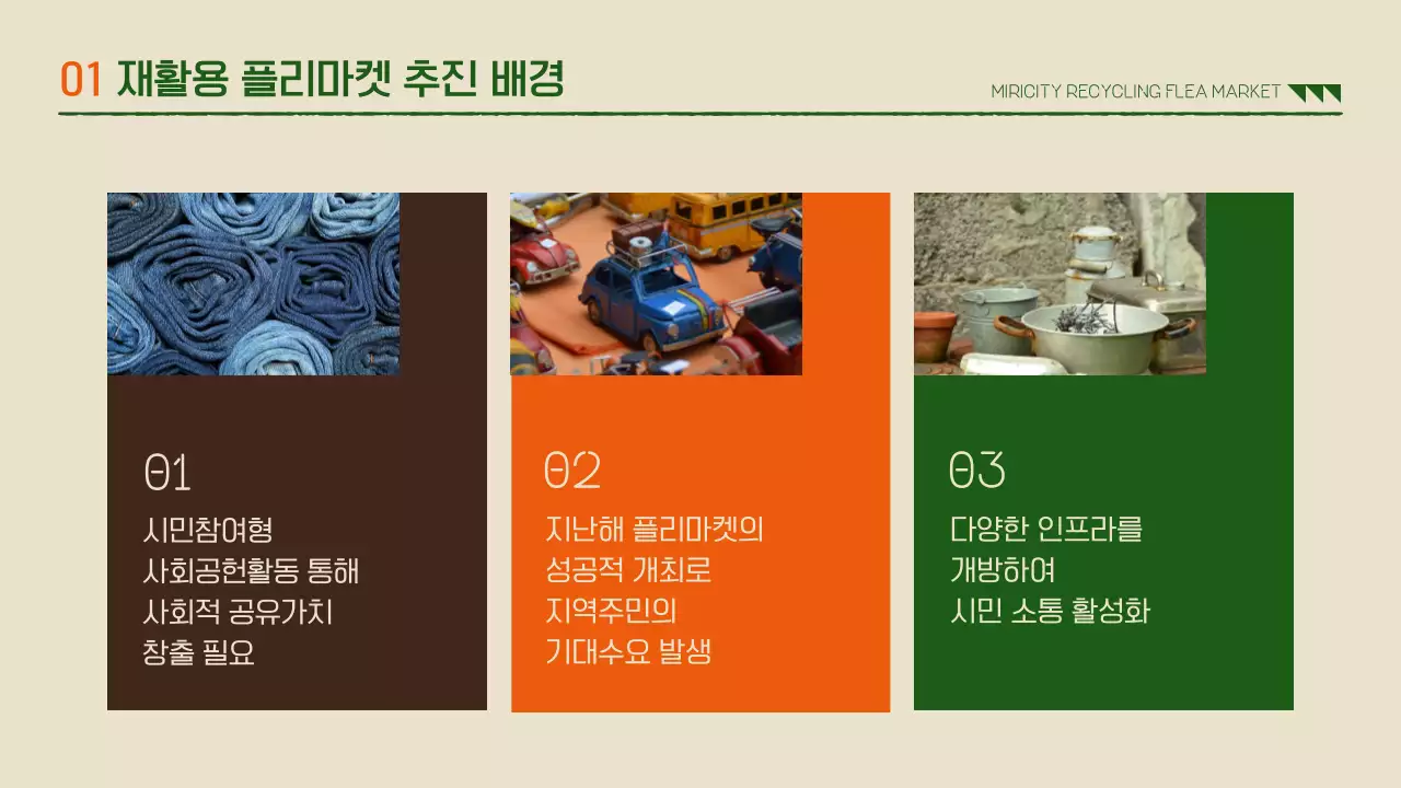 빈티지한 색감의 면분할 레이아웃을 사용한 플랫한 제안서