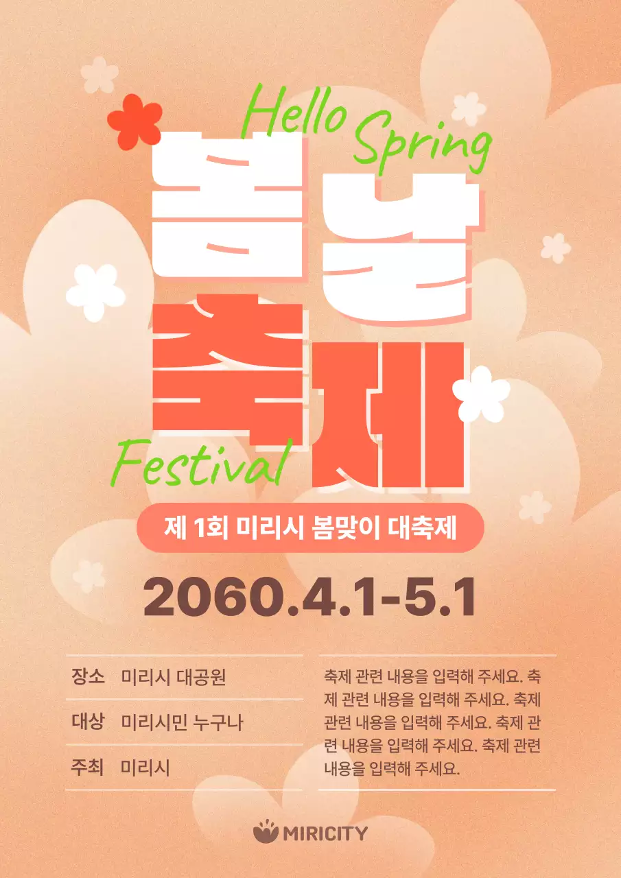 살구빛 감성적인 봄 꽃 축제 이벤트