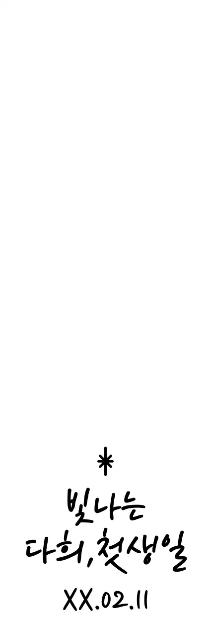 검정색의 아기 발도장과 별이 있는 돌잔치 답례품