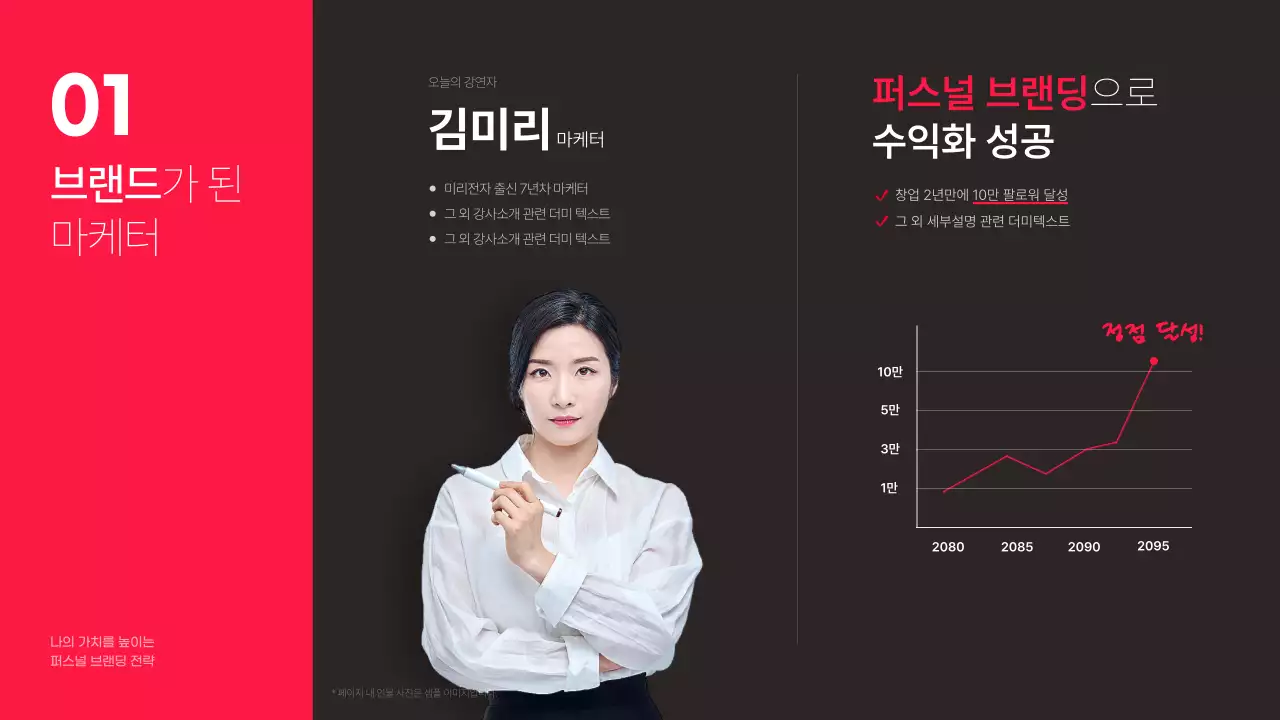 블랙 배경과 핫핑크색의 포인트인 퍼스널 브랜딩 전략 테마