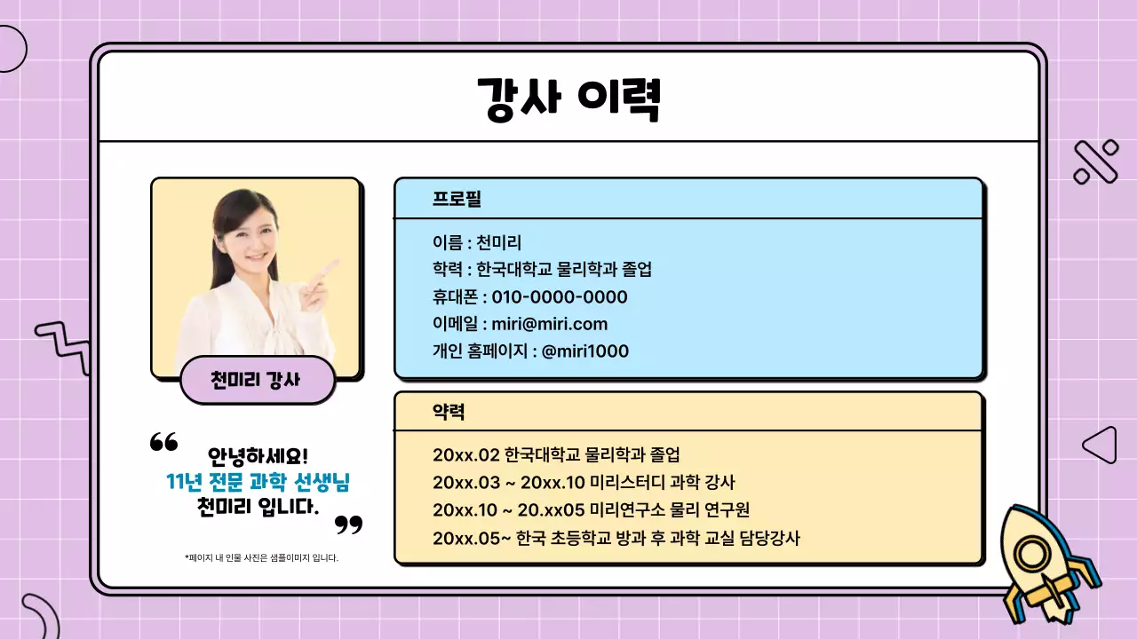 컬러풀한 귀여운 과학 일러스트 수업 운영계획 제안서