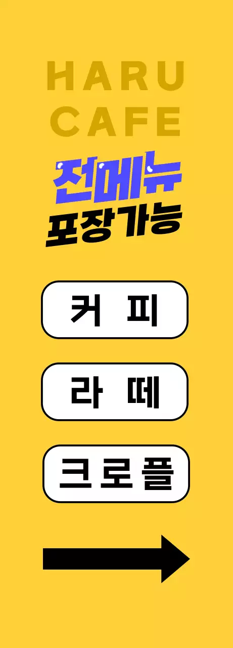 노란색과 보라색의 아이스 커피 할인 행사