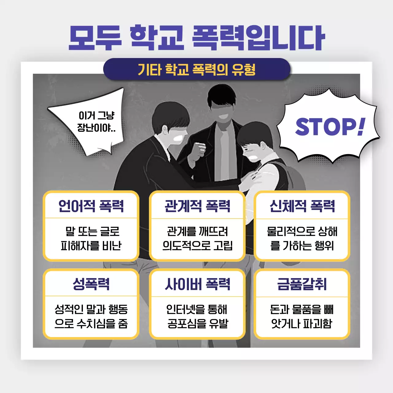 블루 컬러의 경각심을 심어주는 사회문제 캠페인