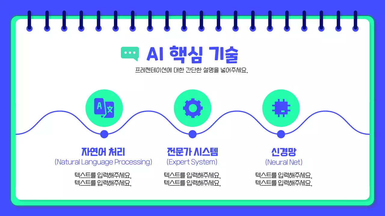 파란색 배경의 아기자기하고 키치한 Ai 로봇 발표