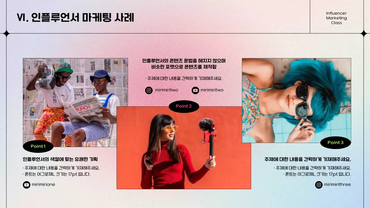 분홍색과 연두색의 키치한 인플루언서 마케팅 강의