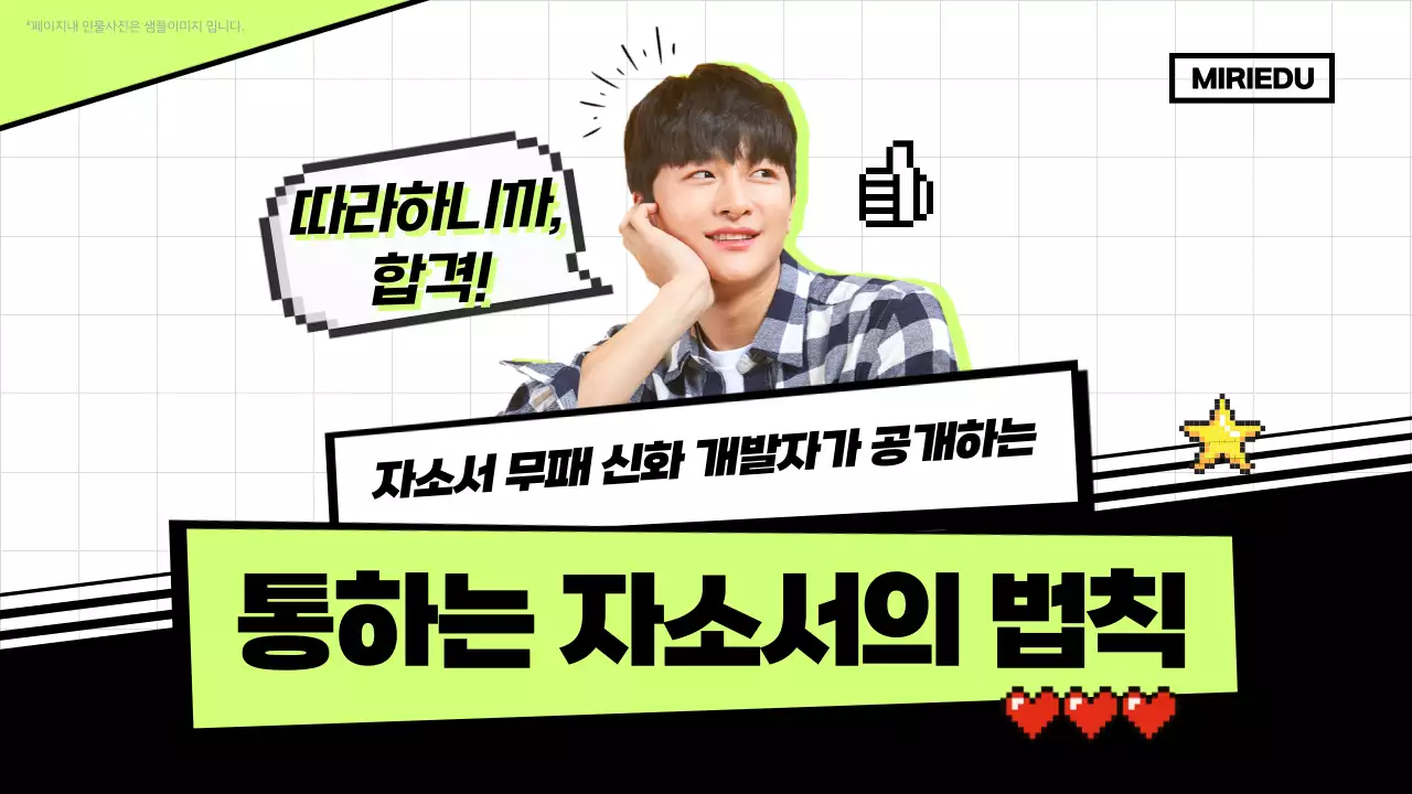 형광색 바탕의 패턴이 있는 자소서 취업강의 영상 소개