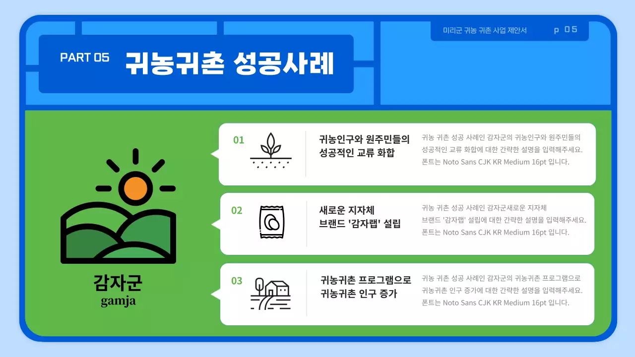 하늘색 귀여운 장난감스타일 귀농귀촌 사업제안서