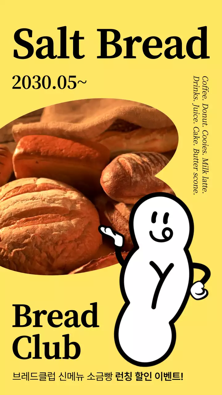 노란색의 귀여운 캐릭터 느낌의 카페 신메뉴 홍보 내용
