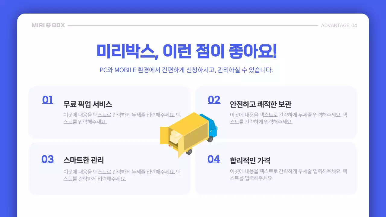 파란색과 하얀색의 깔끔한 짐 보관 서비스 소개서