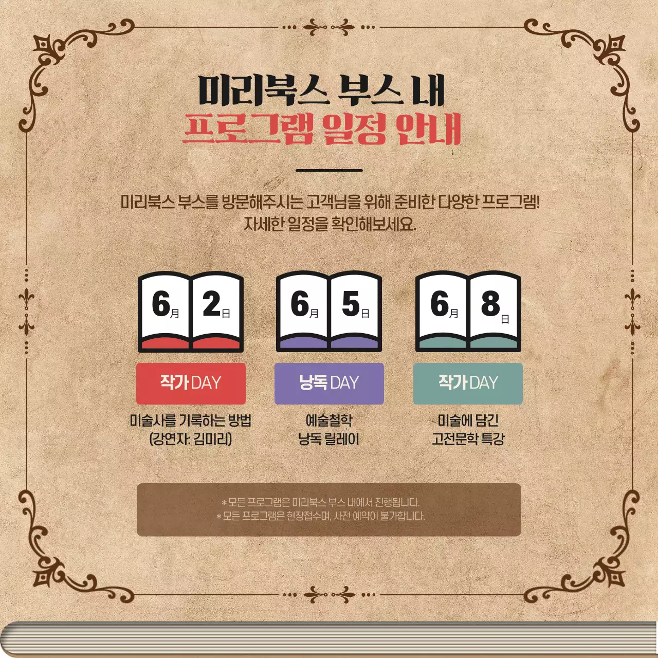 갈색의 책표지형태를 활용한 도서전 참가안내 정보