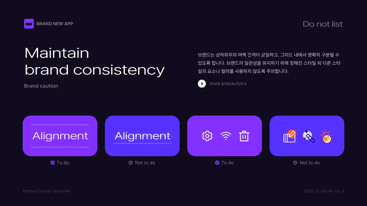 검은색과 보라색의 브랜드 가이드라인