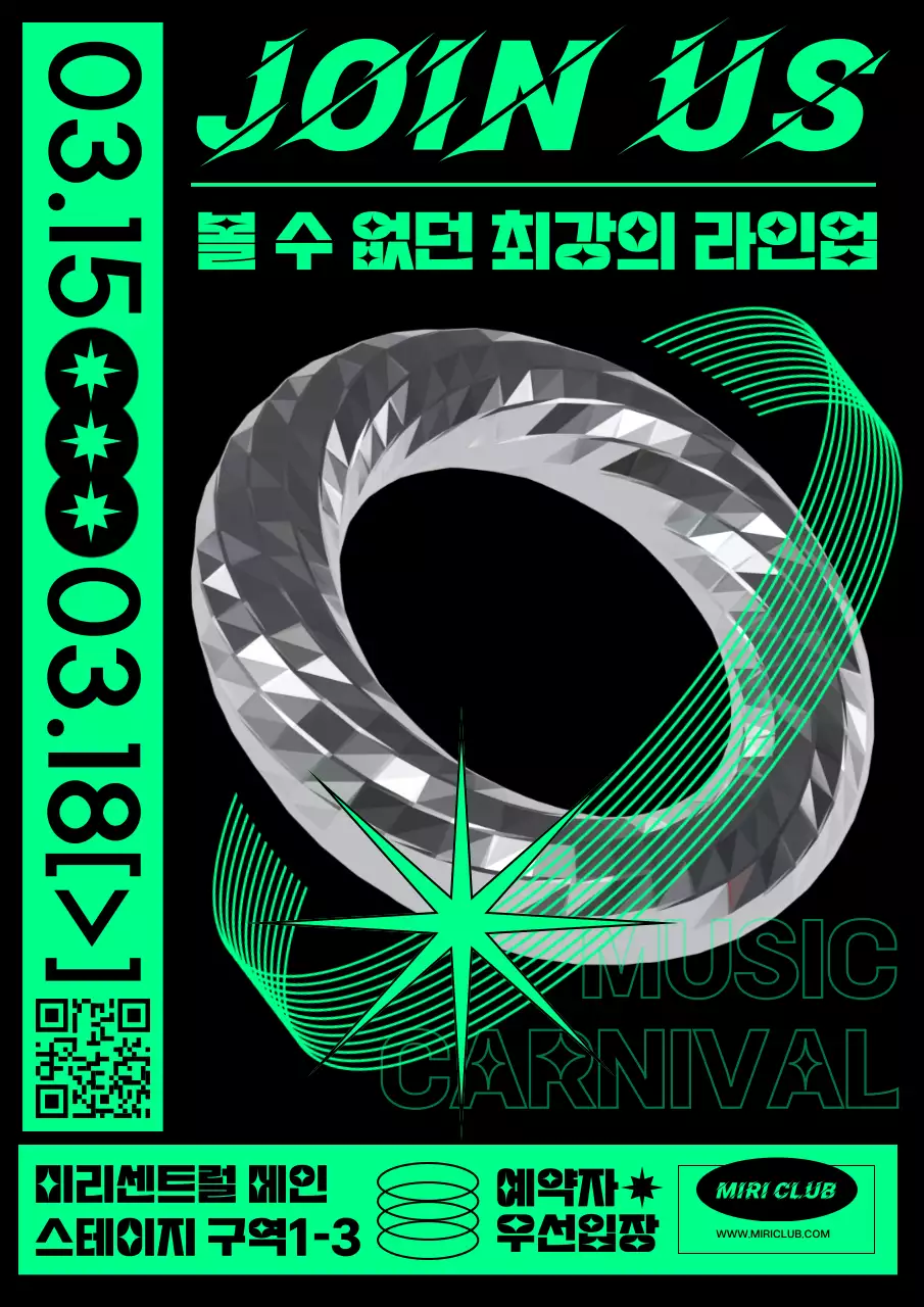 형광 연두색과 검정색의 입체 트렌드하고 힙한 클럽 광고