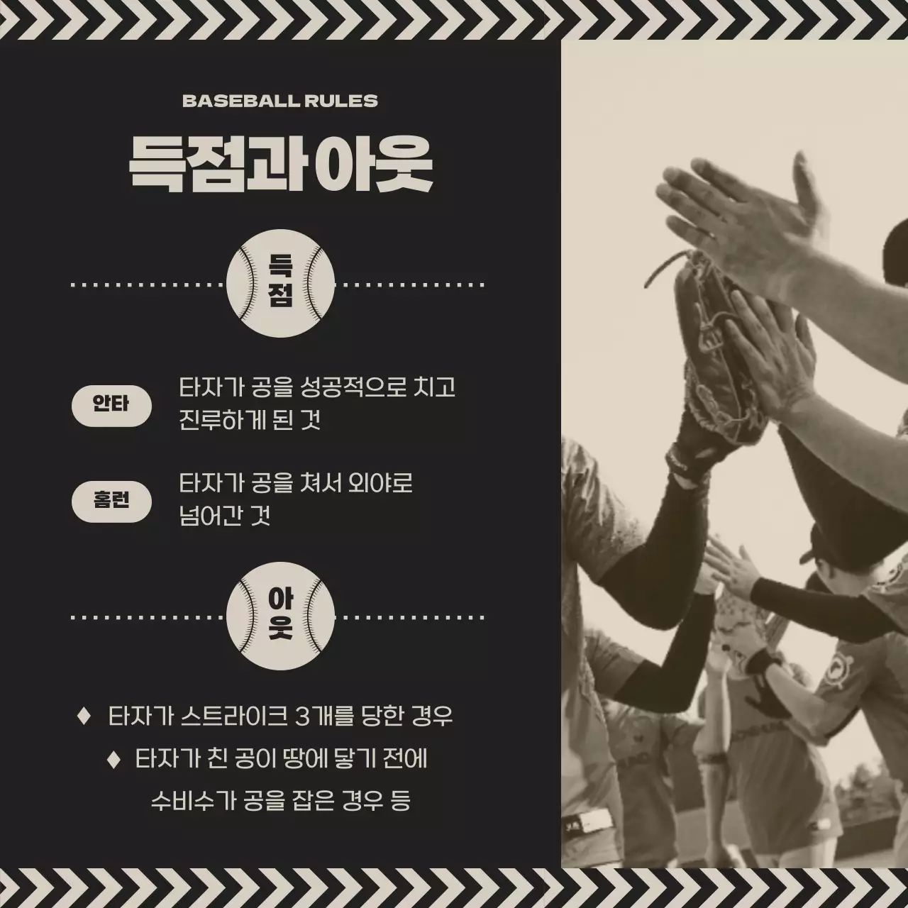 검은색과 베이지색의 야구 정보