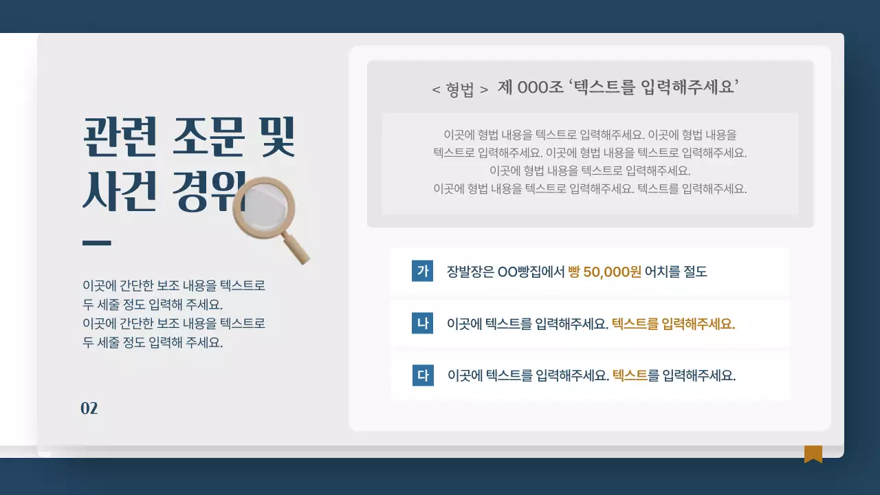 남색과 갈색의 법전 컨셉 모의재판 수행평가 보고서