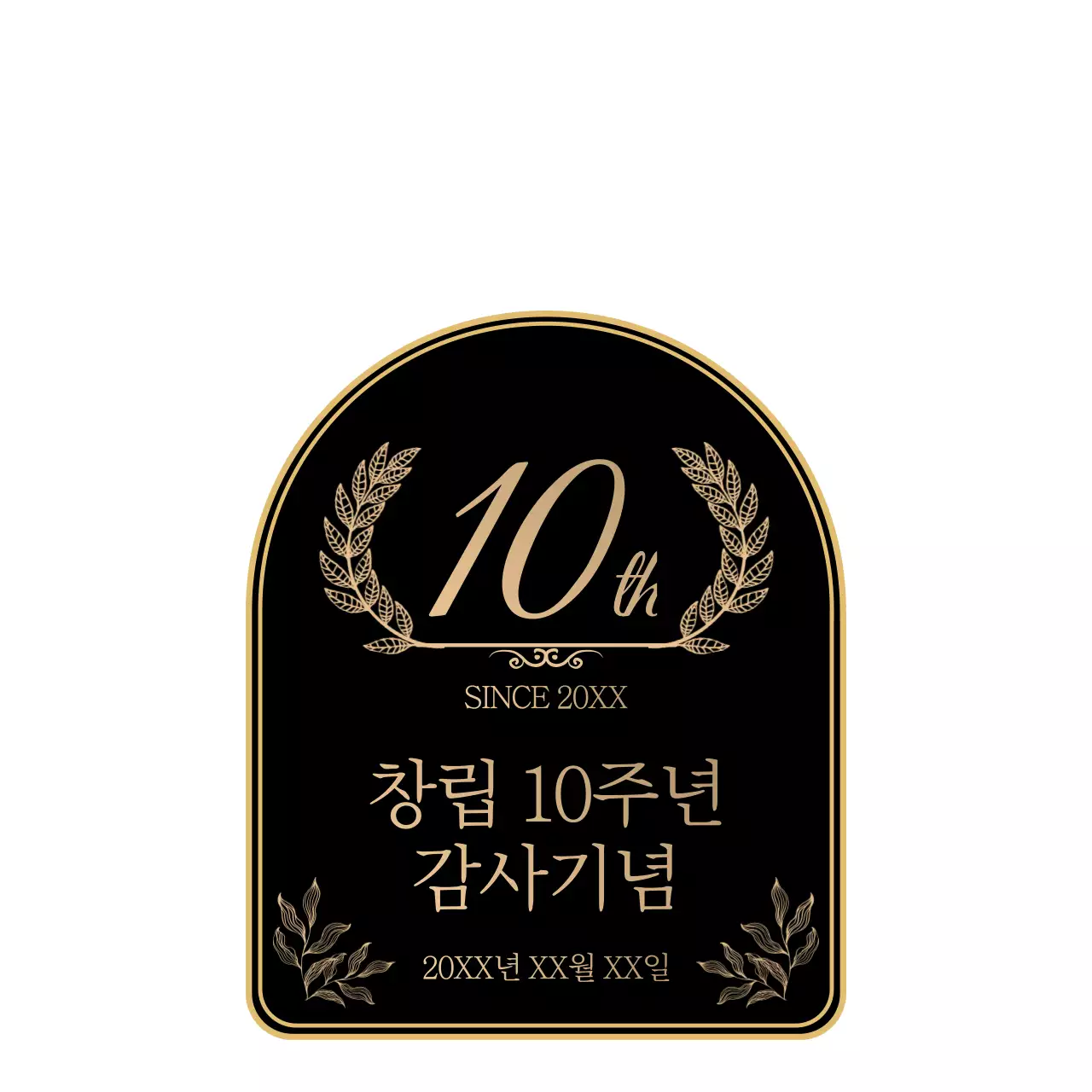 검정색과 금색의 심플하고 감성적인 창립주년 감사기념 스타일 