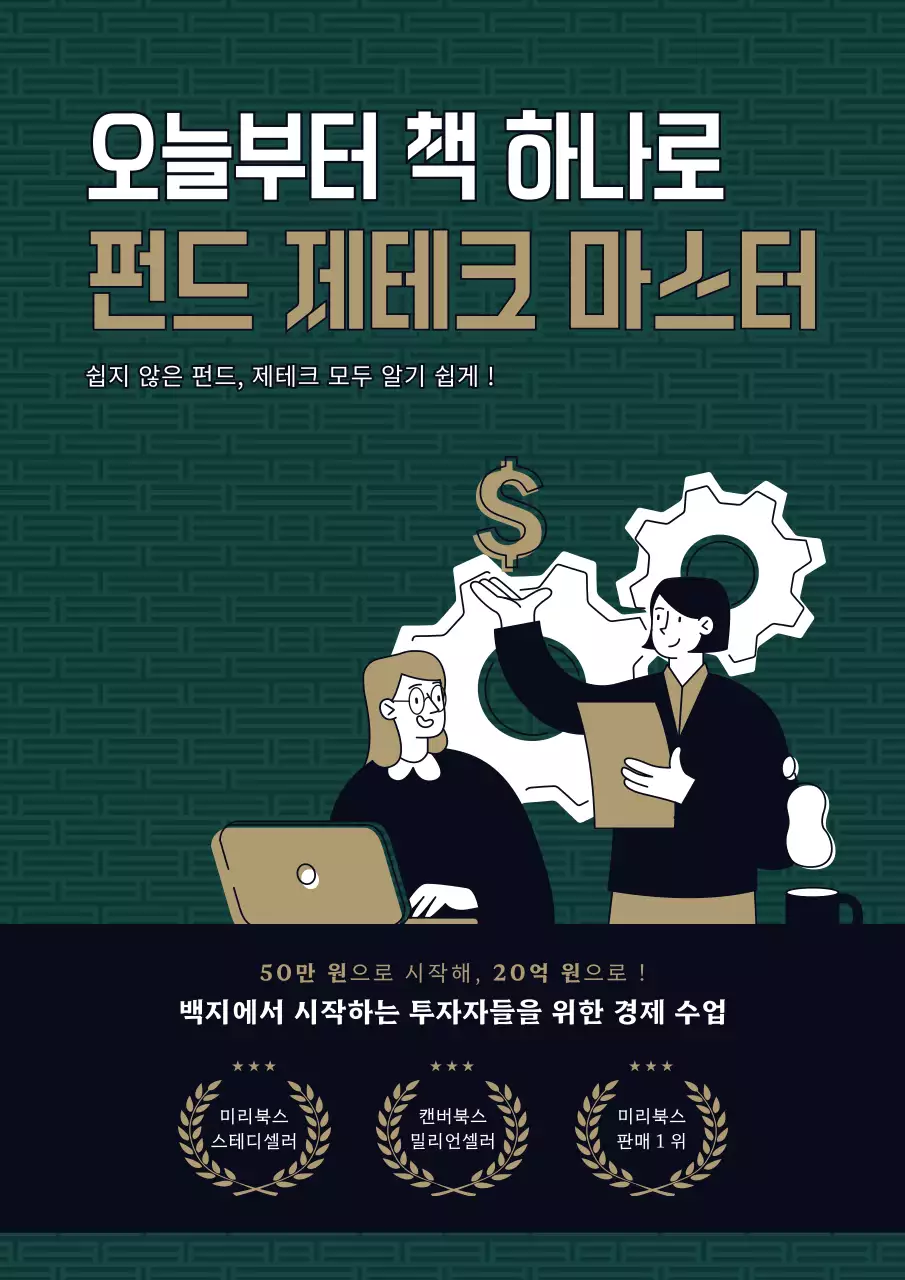 초록색과 금색의 플랫한 전문적인 제테크