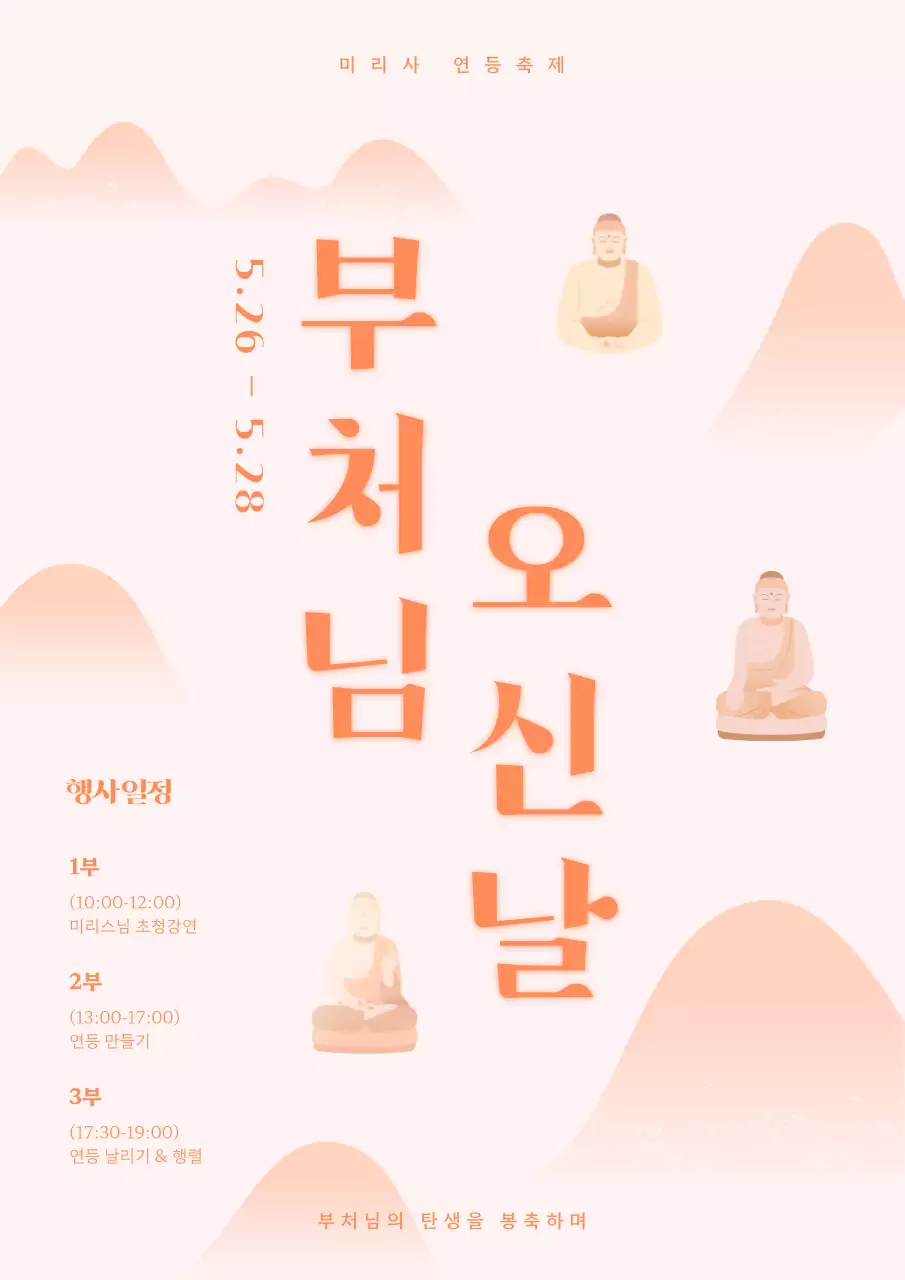 주황색 테마 감성적인 컨셉 봄의 꽃 축제