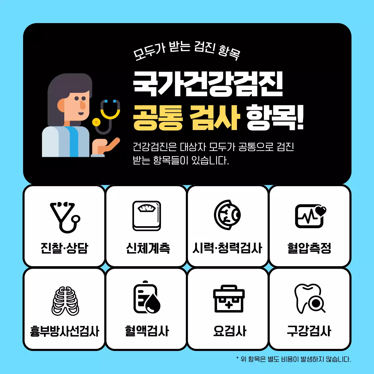 하늘색과 검정색의 3D 아이콘의 심플한 건강검진 대상자 확인
