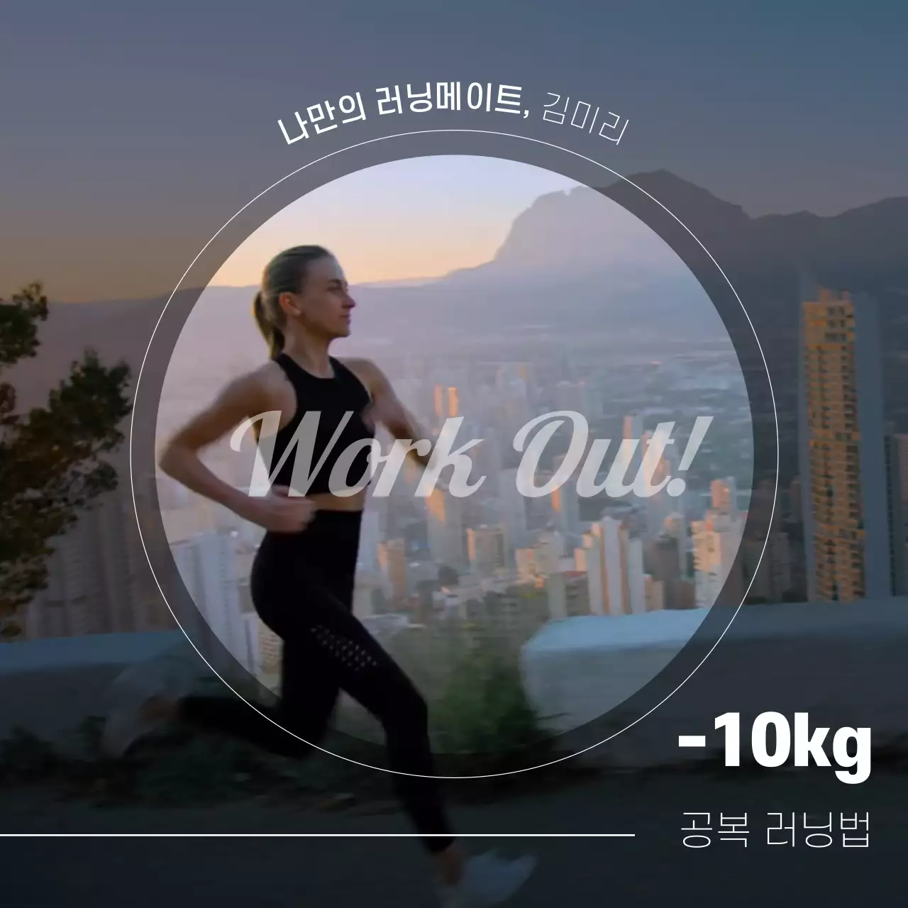 화이트 심플한 러닝법 홍보