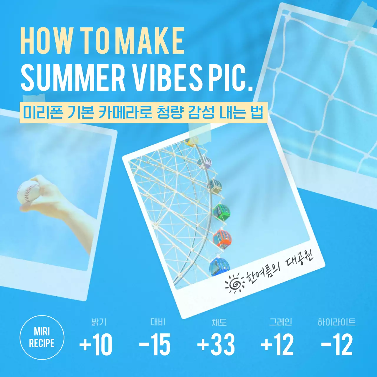 하늘색과 노란색의 폴라로이드로 된 사진 보정법