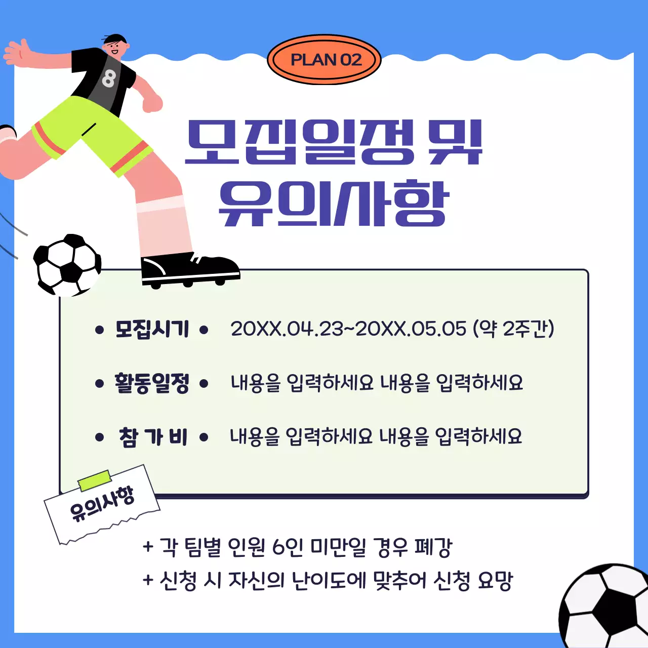 파랑과 노랑의 통통튀는 스포츠 센터 회원모집 공고