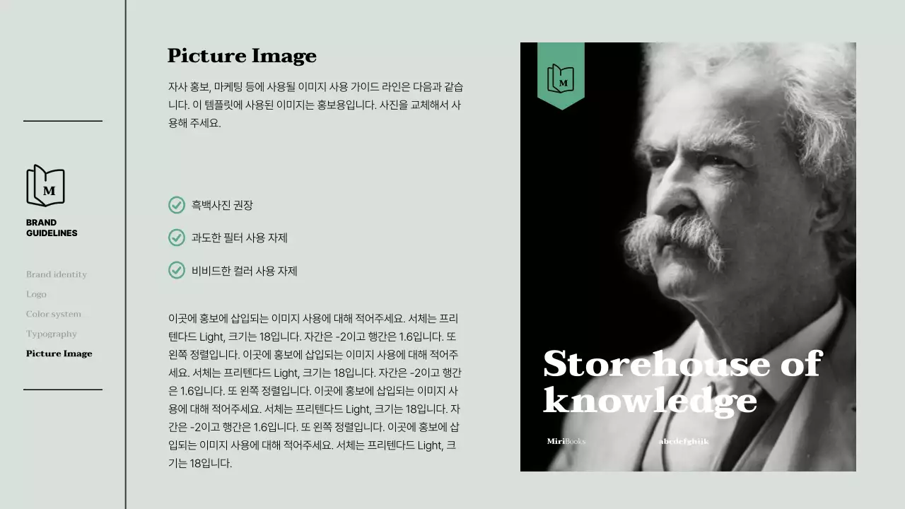 초록색의 깔끔한 브랜드 아이덴티티 가이드라인