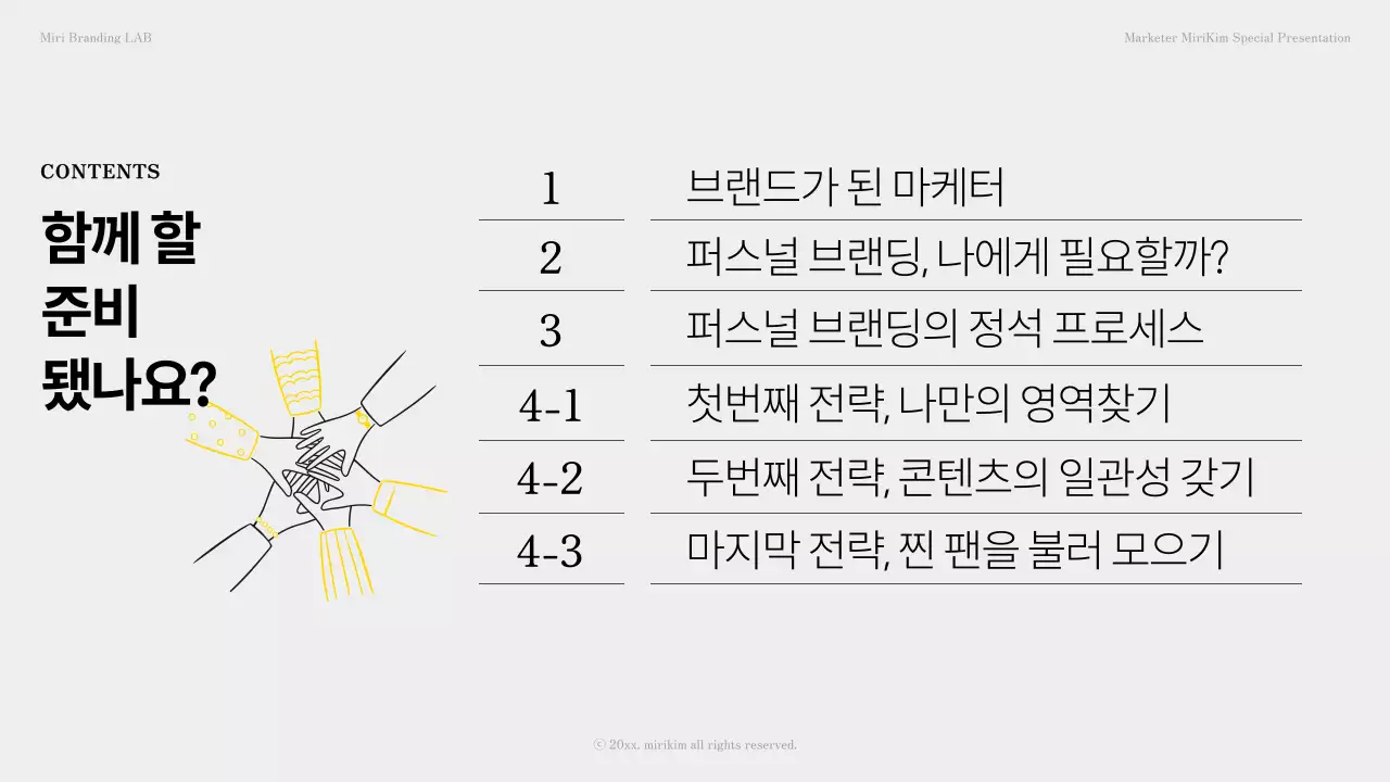 심플한 일러스트를 활용한 옐로우와 그레이톤의 강의관련 자료