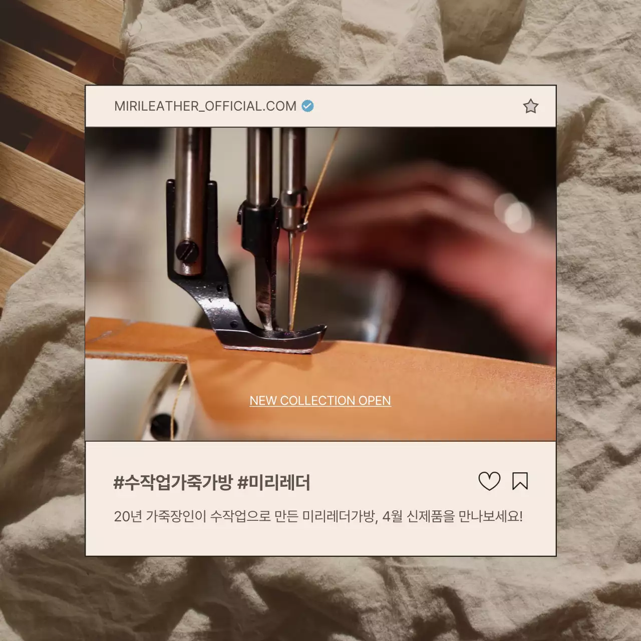 갈색과 베이지색의 SNS 컨셉 가죽 제품 홍보