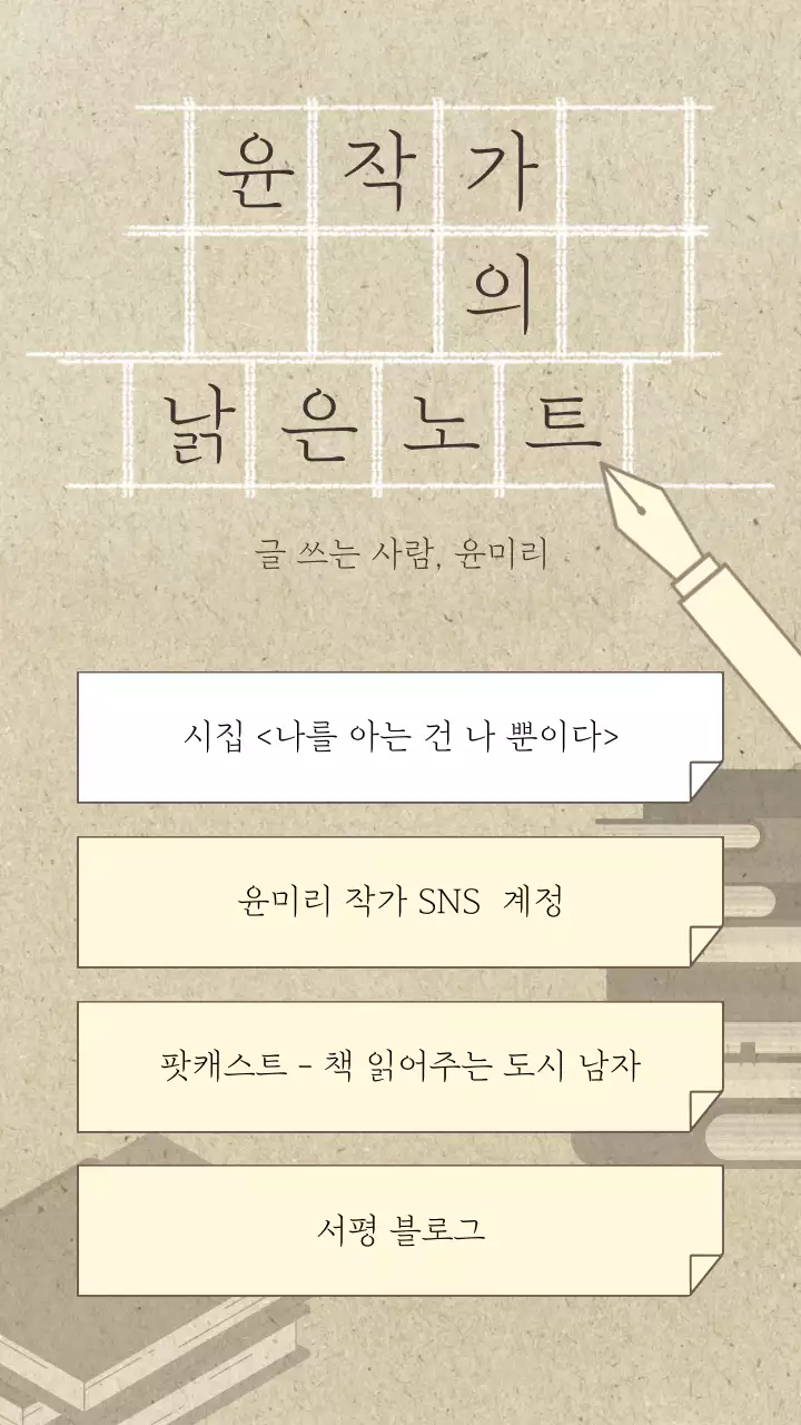노란색과 베이지색 작가 링크