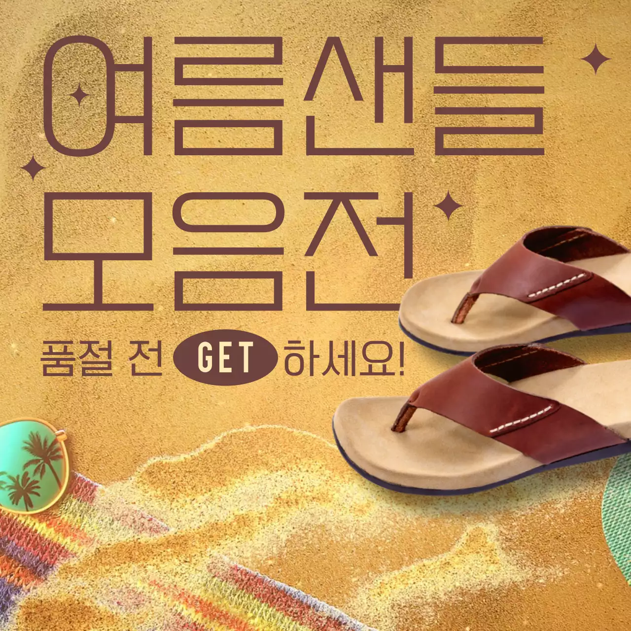 베이지색과 갈색의 해변위에 있는 심플한 여름 샌들 홍보