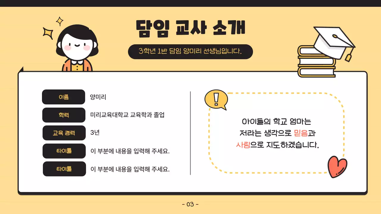 노란색의 아기자기하면서 심플한 학부모 총회