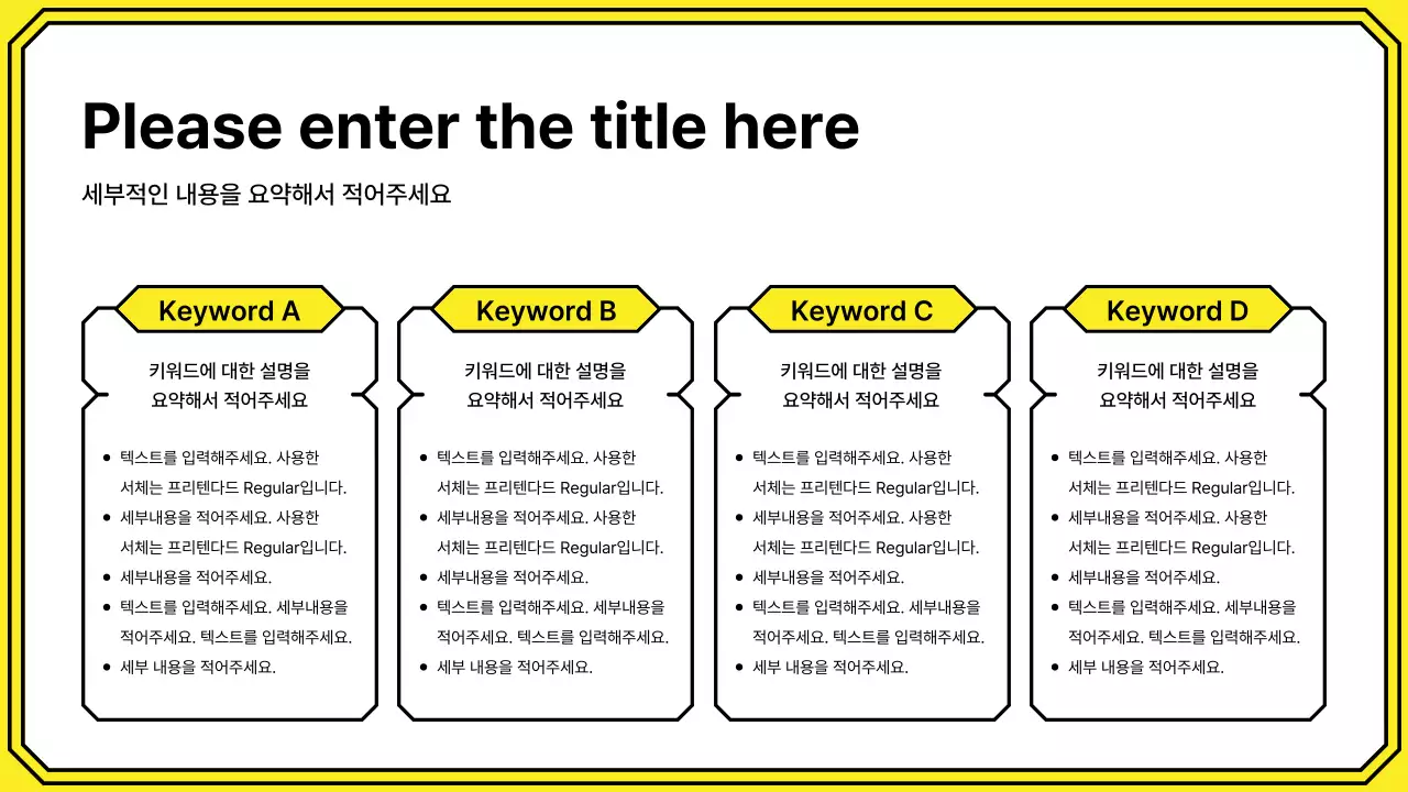 옐로우와 민트의 단순한 라인 스타일의 키워드 강조