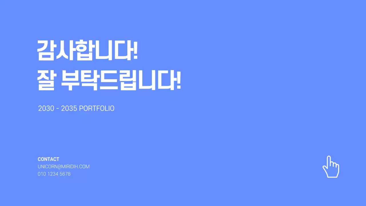 파란색의 개발자 포트폴리오