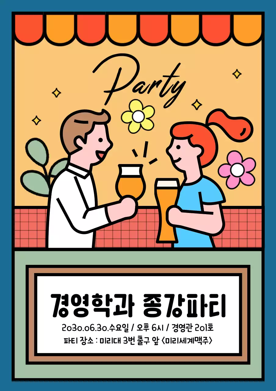 주황색 귀여운 일러스트 종강파티 홍보