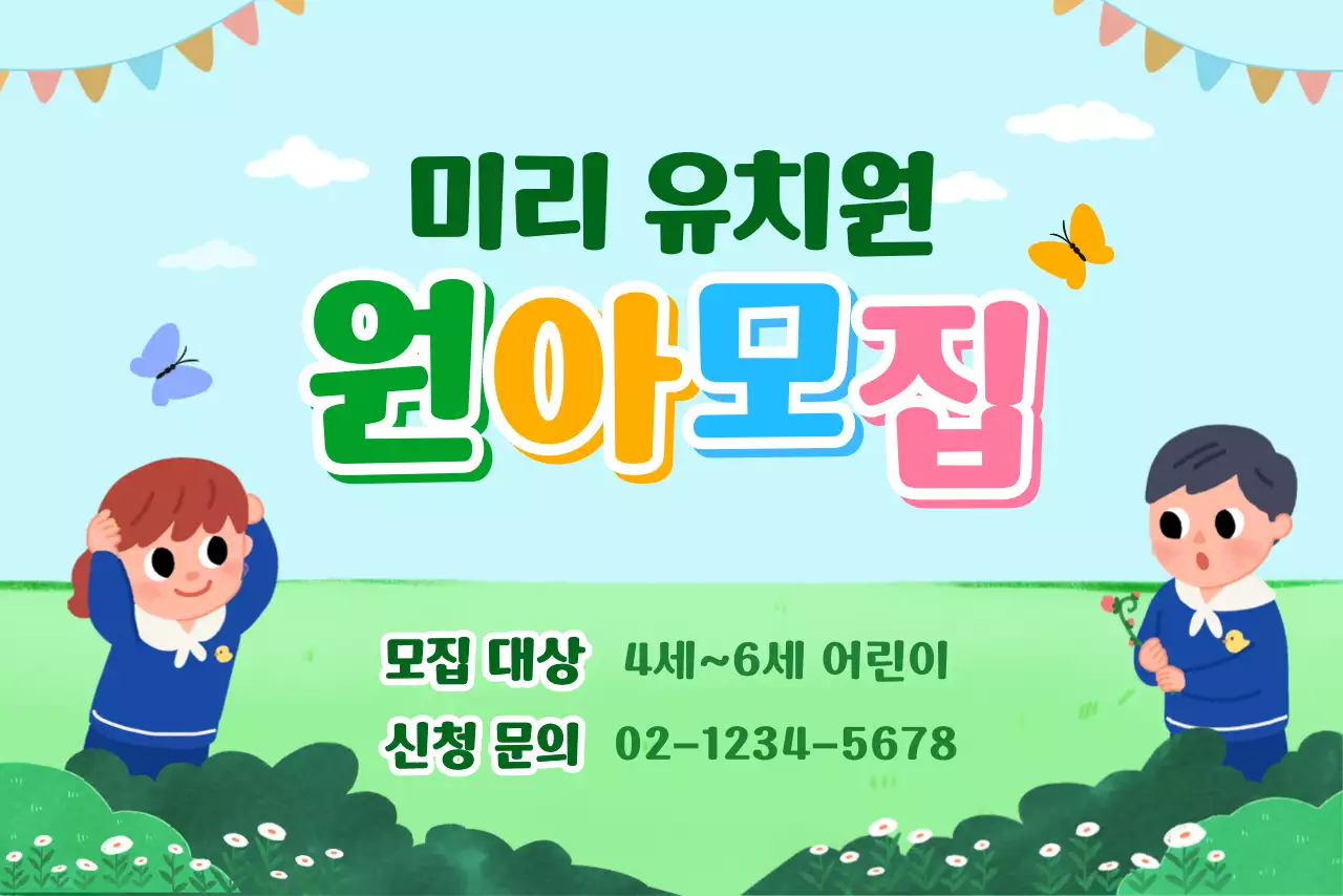 초록색과 하늘색의 유치원 일러스트 컨셉